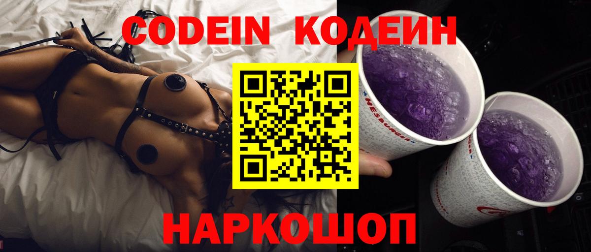 Codein Purple Drank  Codein Purple Drank  Вход с VPN  купить наркотик  Ухта 