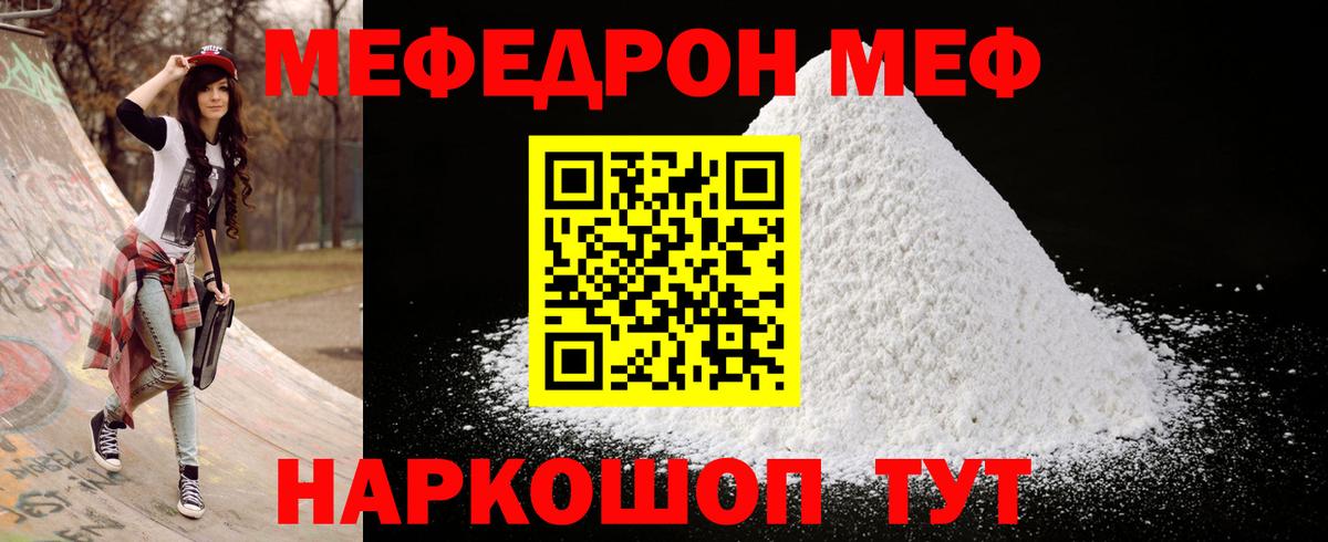 МЕФ мяу мяу  МЕФ мука  МЯУ-МЯУ  мега зеркало  Вход с VPN  Ухта 