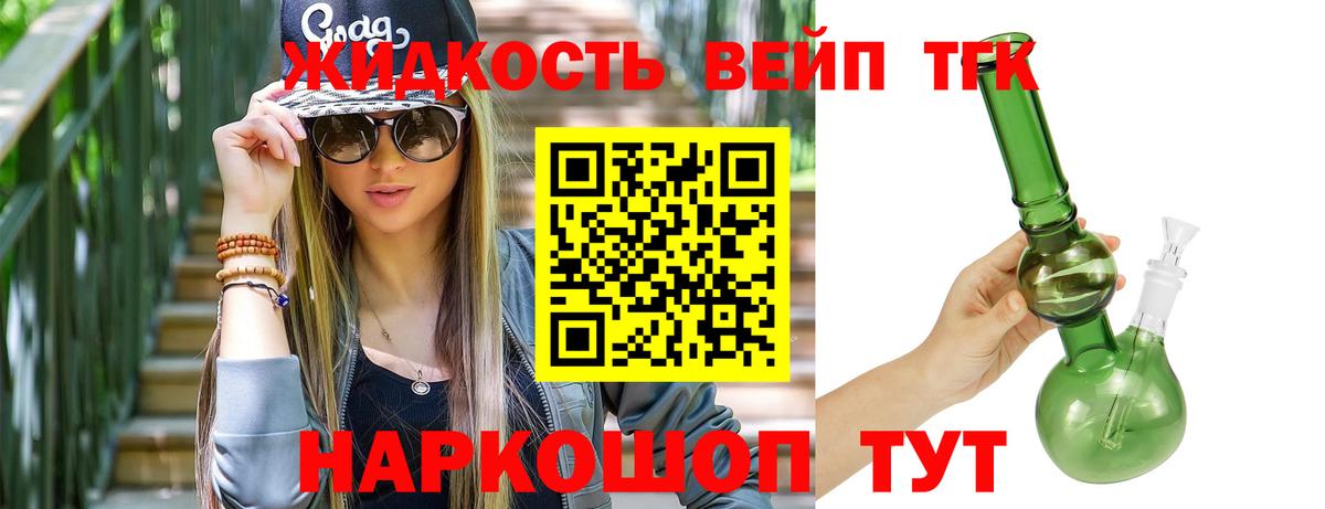 Дистиллят ТГК вейп Ухта